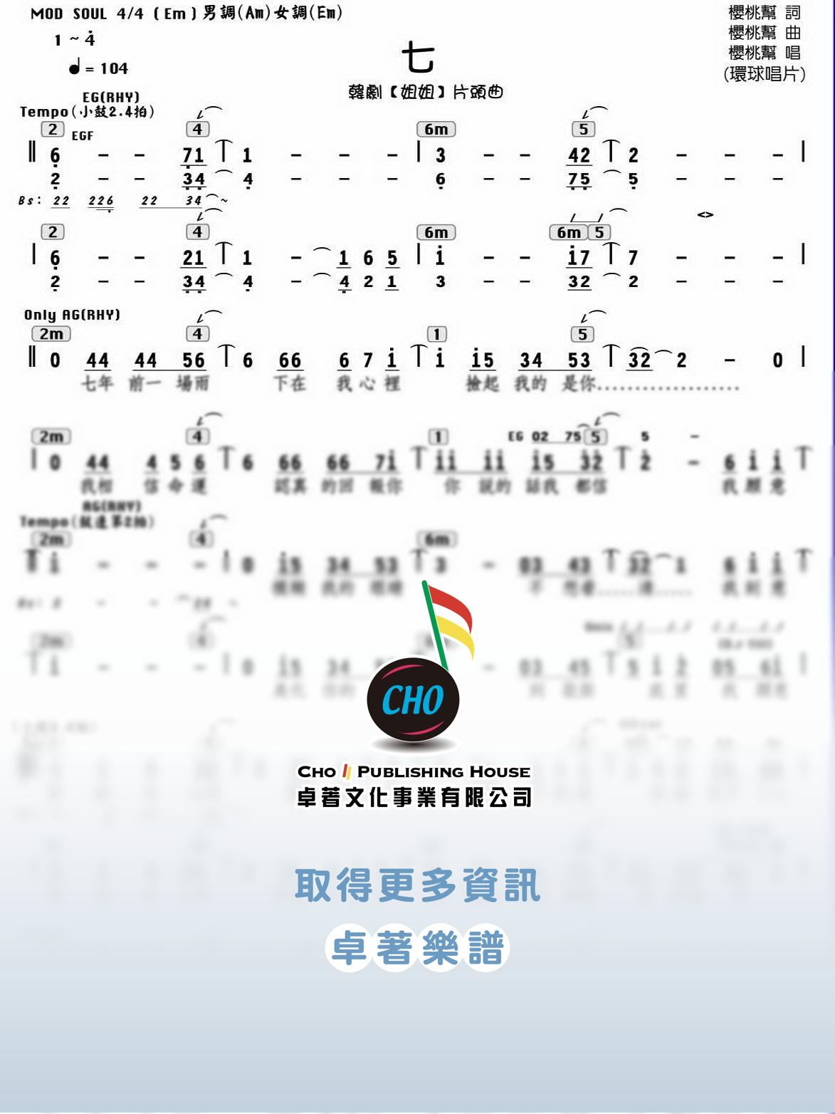 七